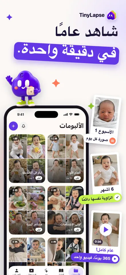 شاشة الألبومات مع صور يومية للطفل وفيديو لعامه الأول