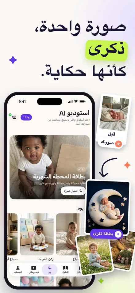استوديو AI مع أنماط الذكرى وبطاقة جاهزة