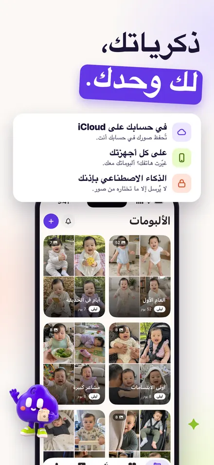 شاشة الخصوصية: iCloud، كل الأجهزة، والذكاء الاصطناعي بموافقتك فقط